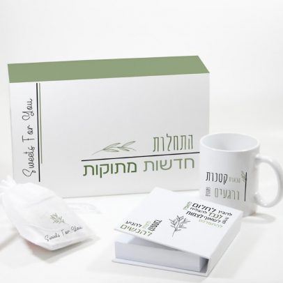 מארז התחלות חדשות