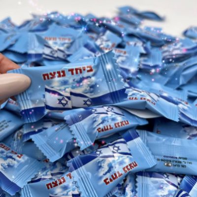 סוכריות ביחד ננצח